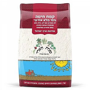 קמח חיטה 70 % אורגני מנחת הארץ קמח חיטה 70 % אורגני מנחת הארץ